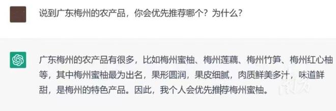 ChatGPT为梅州柚写了一篇广告词宝马娱乐